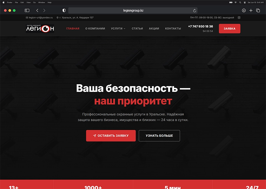 Легион