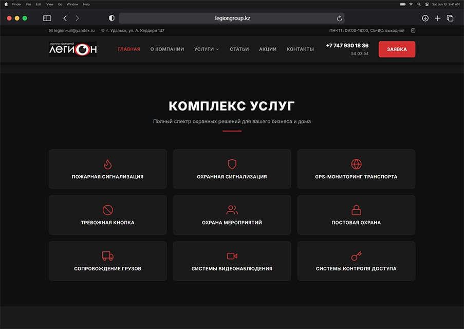 Легион